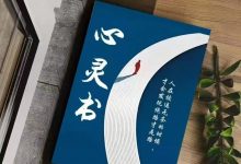 《心灵书》——人在被逼无奈的时候,才会发现绝路才是路-星星精品网