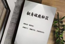 《翻身破圈秘笈》PDF-星星精品网