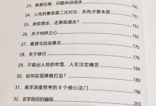 《修心秘籍》PDF-星星精品网