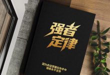 《强者定律》PDF-星星精品网