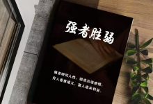 《强者胜弱》PDF-星星精品网