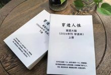 《穿透人性·重塑大脑》1套2本-星星精品网