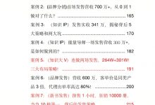 《高维发售●十亿真经》 PDF-星星精品网