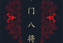 千门108局.pdf-星星精品网