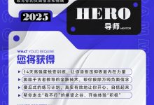 真自然流hero《潜意识编程》完整版-星星精品网
