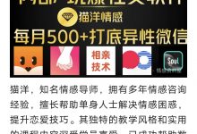 猫洋情感《私教课程》-星星精品网