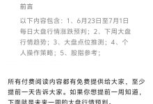 谭品禅机笔记下周大盘行情走势预判分析(2025年6月23日-7月1日),仅供参考-星星精品网