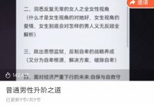本渡情感《普通男性升阶之道》完整版-星星精品网