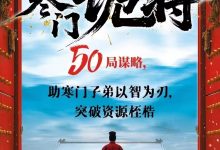 寒门诡将50局谋略PDF-星星精品网