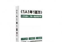 1人1年1百万.pdf-星星精品网