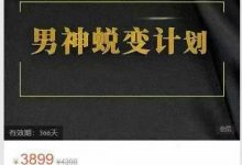 凯哥《缘心理的社交情商课》-星星精品网