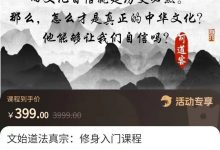 文始道法真宗:修身入门课程-星星精品网