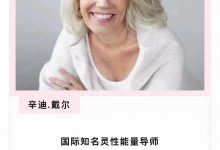 辛迪戴尔成为超直觉力大师 26次课程 能量L愈 开启天赋视频冥想课-星星精品网