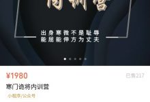 寒门诡将内训营-星星精品网