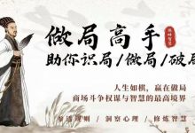 做局高手(入门到精通)-星星精品网