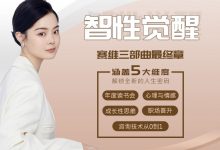 赛维三部曲最终章——智性觉醒-星星精品网