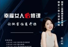 谢小树《幸福女人必修课》-星星精品网