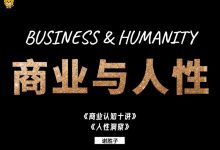 谢胜子商业与人性-星星精品网