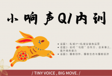 谢胜子 小响声Q1内训-星星精品网