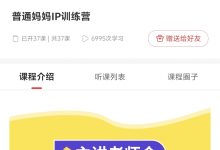 普通妈妈IP训练营-星星精品网