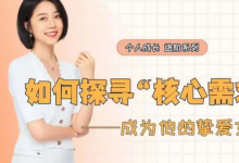 谢小树-如何探寻核心需求-星星精品网