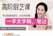 2025年ayawawa高阶厨艺课10.4-10.5-星星精品网