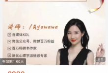 ayawawa新课财富守护课-星星精品网