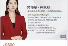 绛妖精绿茶天花板课程-星星精品网