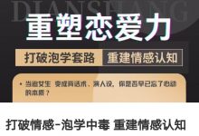 流氓兔雨哥《重塑恋爱力》-星星精品网