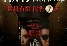 乌鸦救赎《赚钱的14种能力》-星星精品网