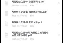 两性相处之道 让你的爱情顺风顺水（升级版）林念卿-星星精品网