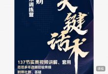 野心范话术训练营二期-星星精品网