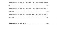 《道德经·创业心法》-星星精品网