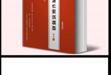 《百亿案例增长模型②》-星星精品网