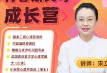 个人成长与原生家庭和解视频课宋立老师-星星精品网