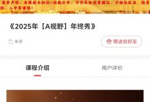 A森《2025年【A视野】年终秀》-星星精品网