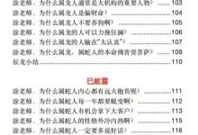 涂炜馨：12生肖大揭秘-星星精品网