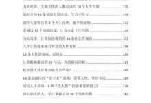 人生破圈法则.pdf-星星精品网